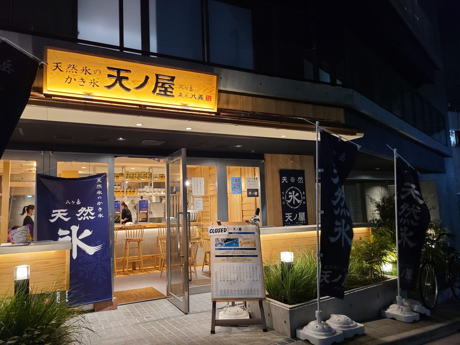 天ノ屋TOP画像
