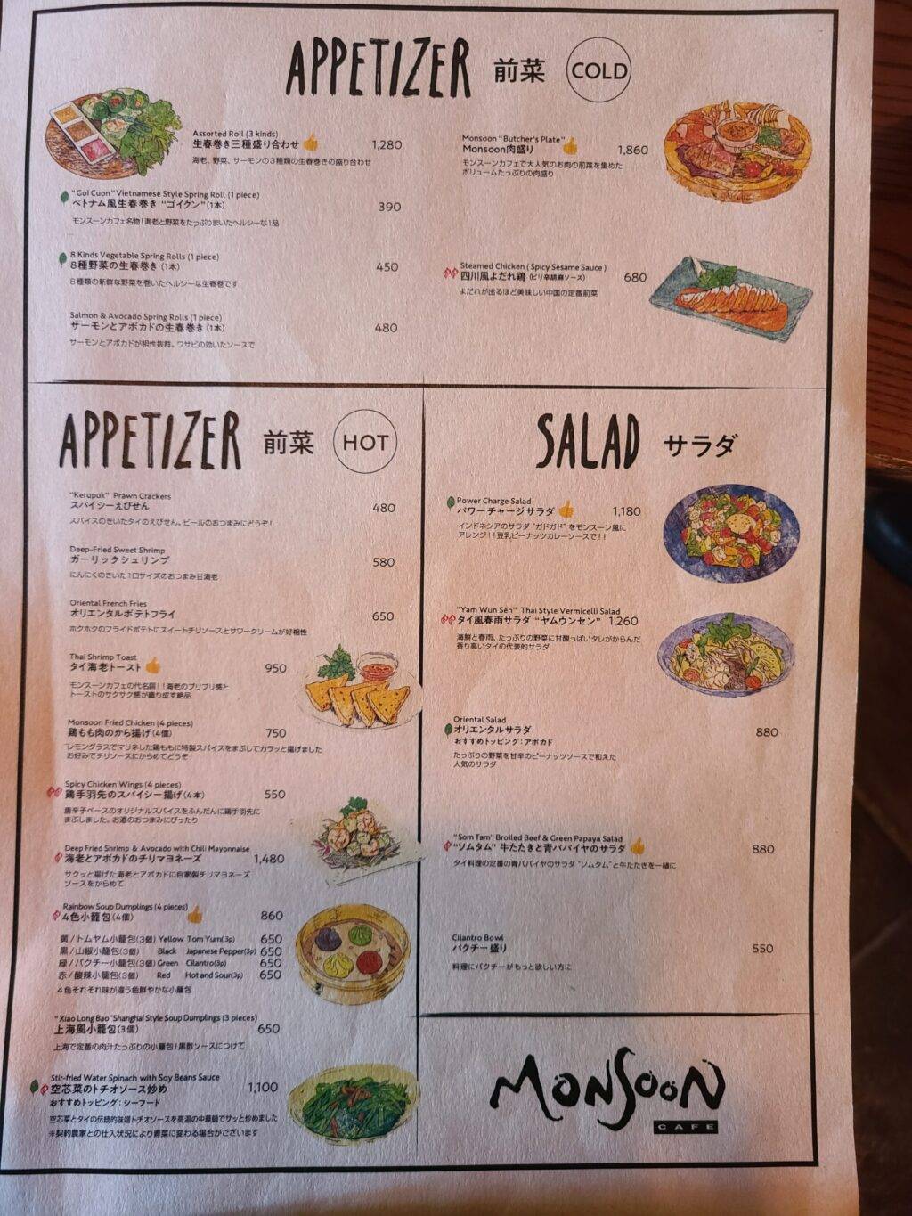 モンスーンカフェフードメニュー画像1